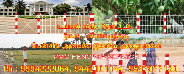 Fencing service in nagercoil